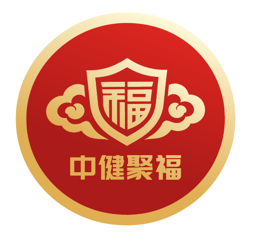 中健聚福